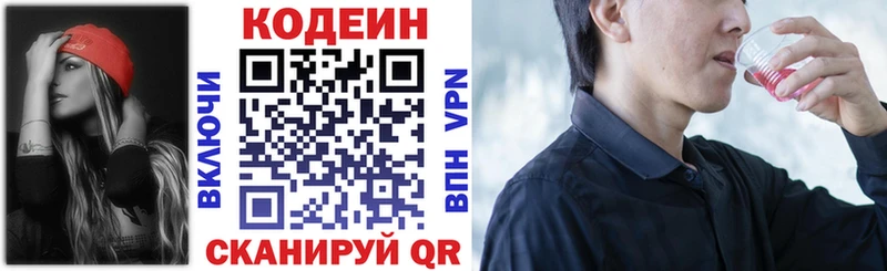 Кодеиновый сироп Lean Purple Drank Пустошка